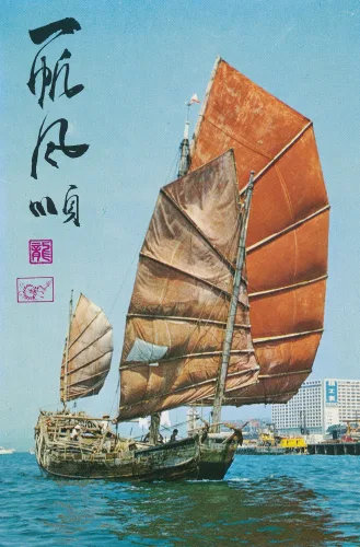 Hong Kong - Chinese Junk - Hongkong